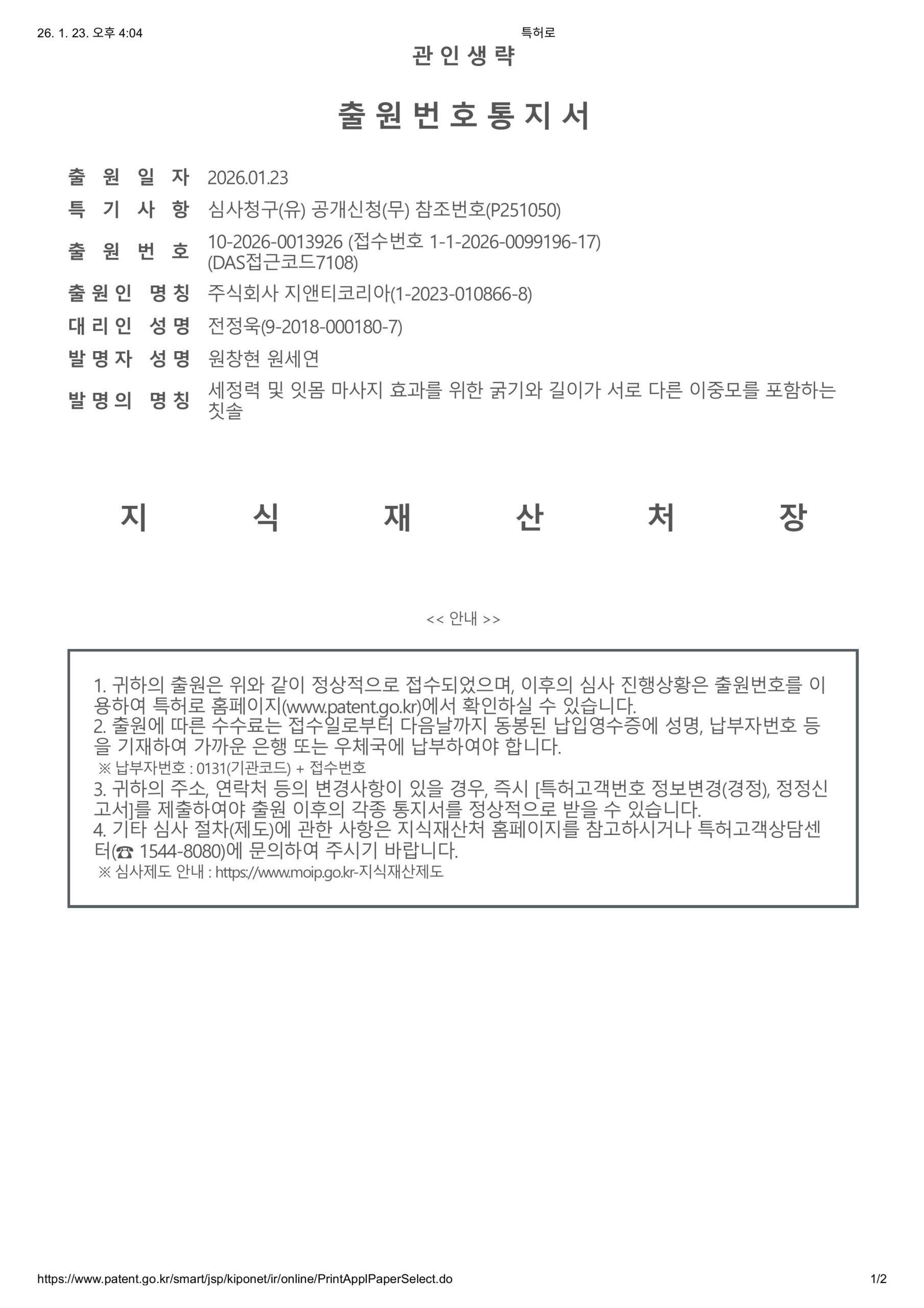 Celurich Toothbrush Patent