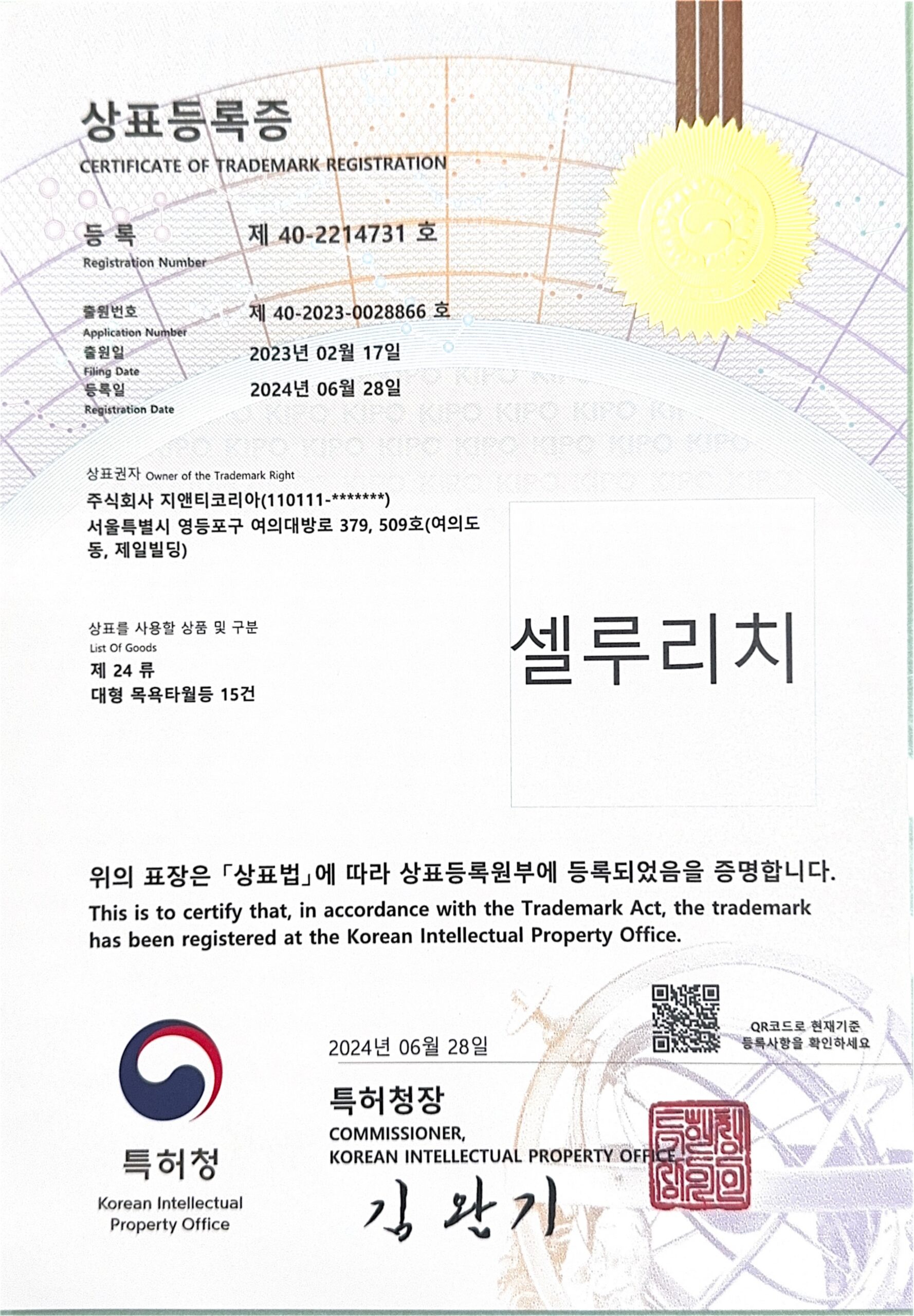 셀루리치 상표